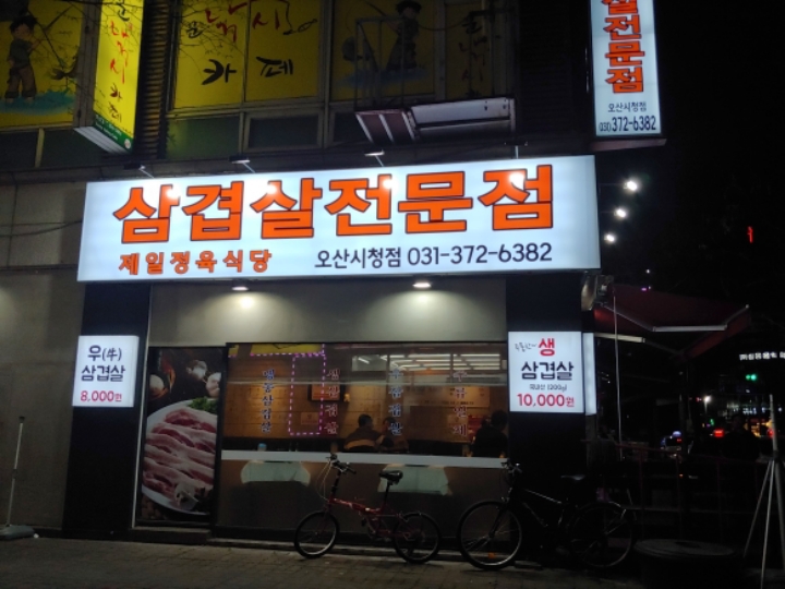 운암정육식당 이미지