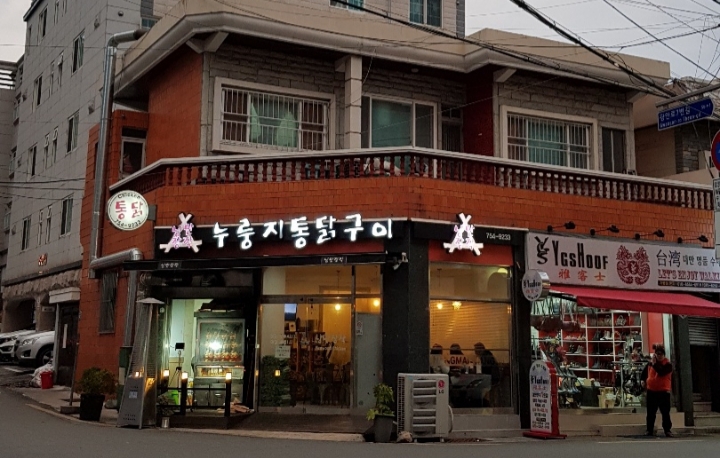 번개장작구이 이미지