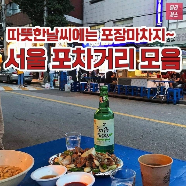 서울포차 이미지