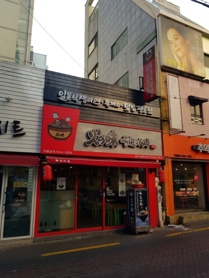 히노아지 이미지