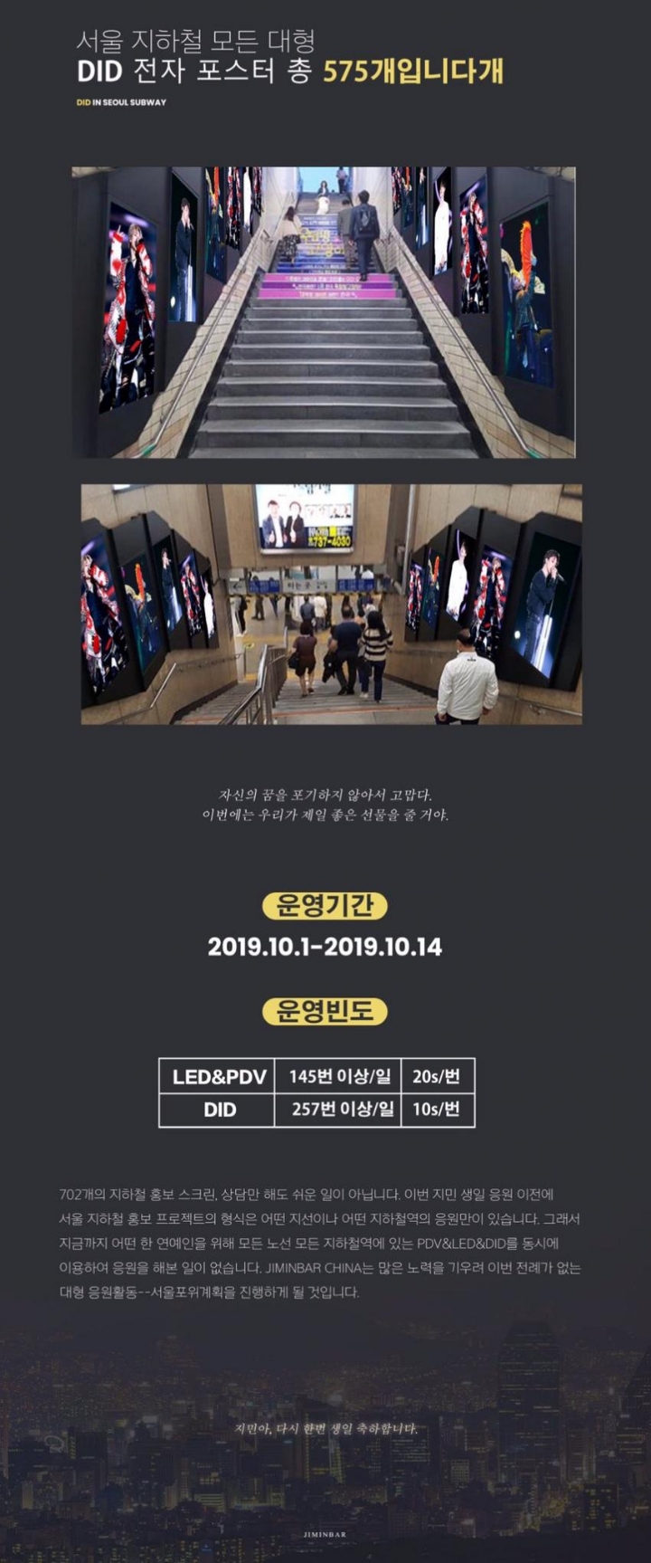 서울 모든 지하철역에 생일 광고 걸리는 방탄 지민 | 인스티즈