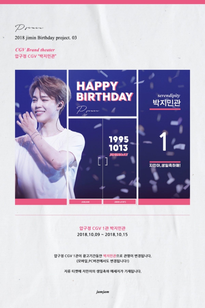 서울 모든 지하철역에 생일 광고 걸리는 방탄 지민 | 인스티즈