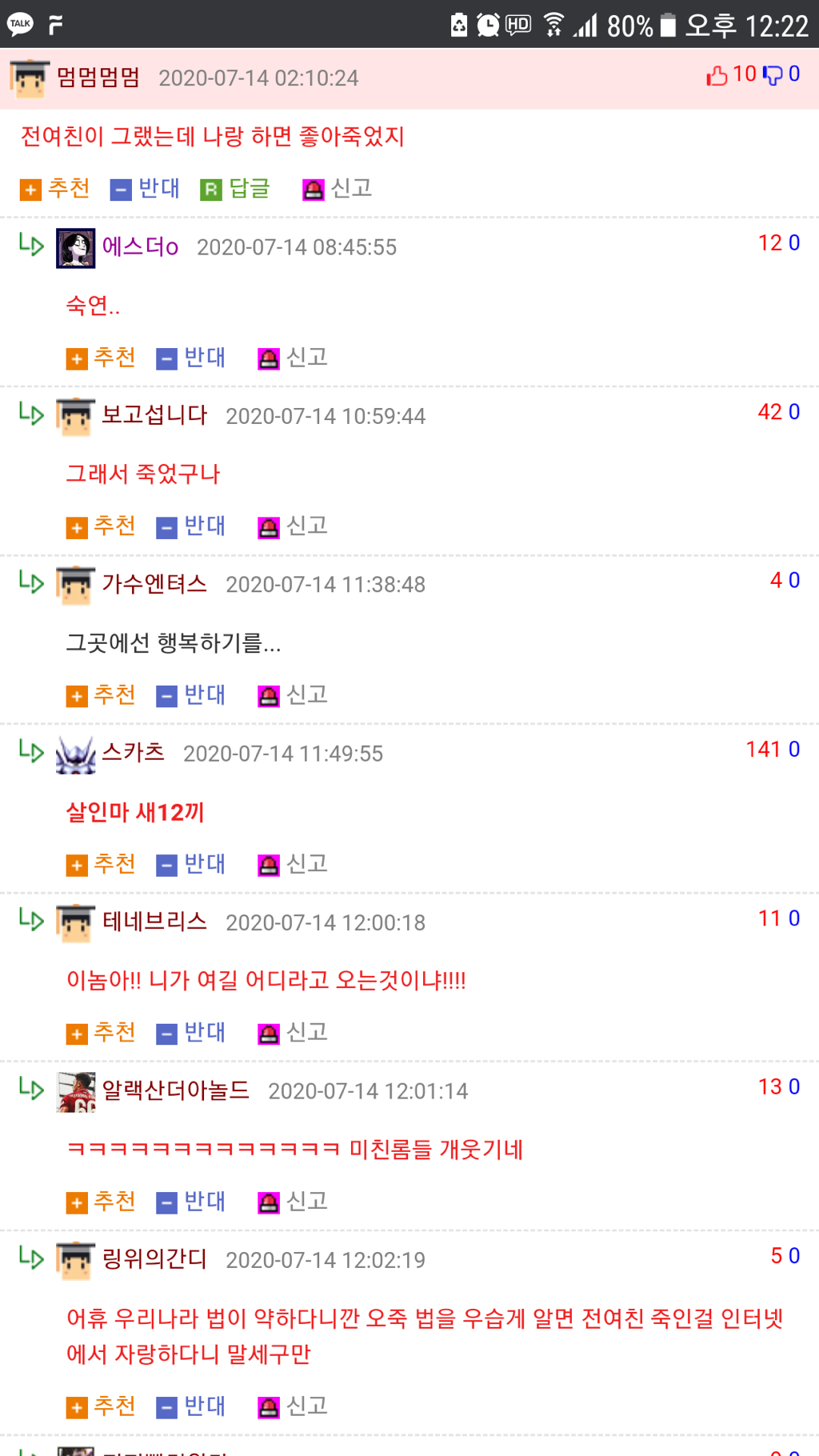 전여친이 좋아죽었지 | 인스티즈