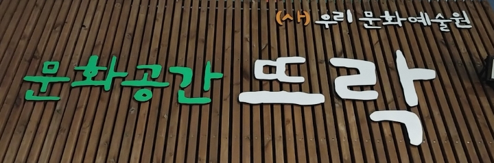 뜨락 이미지