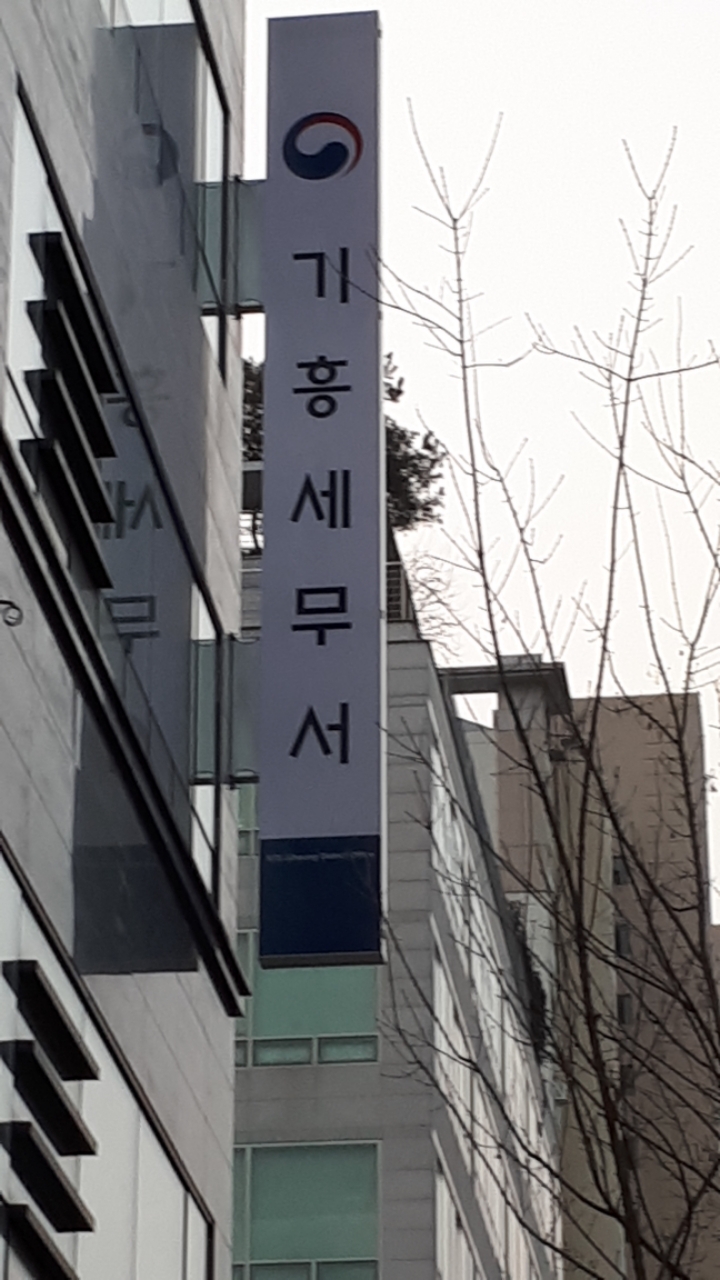 기흥세무서 이미지