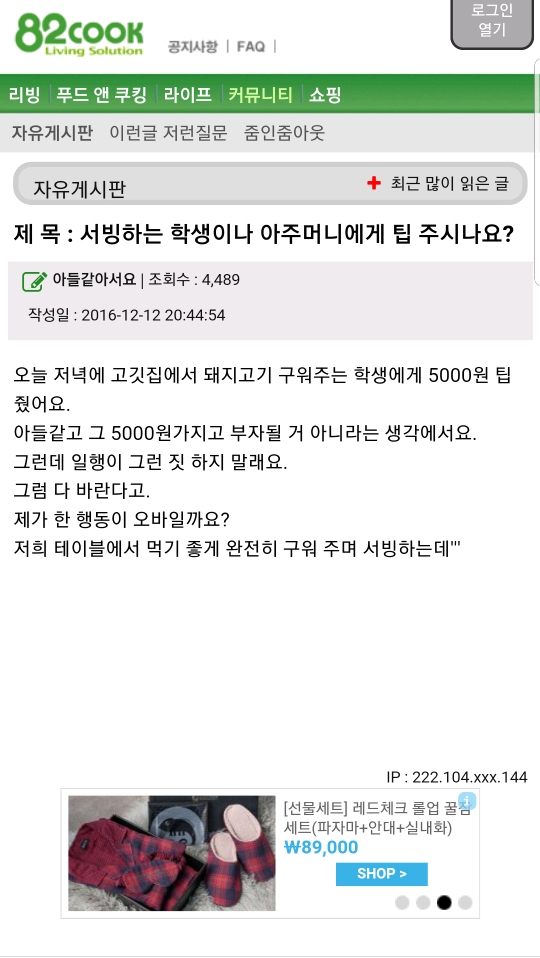 서빙하는 학생이나 아주머니에게 팁 주시나요? | 인스티즈