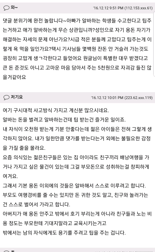 서빙하는 학생이나 아주머니에게 팁 주시나요? | 인스티즈