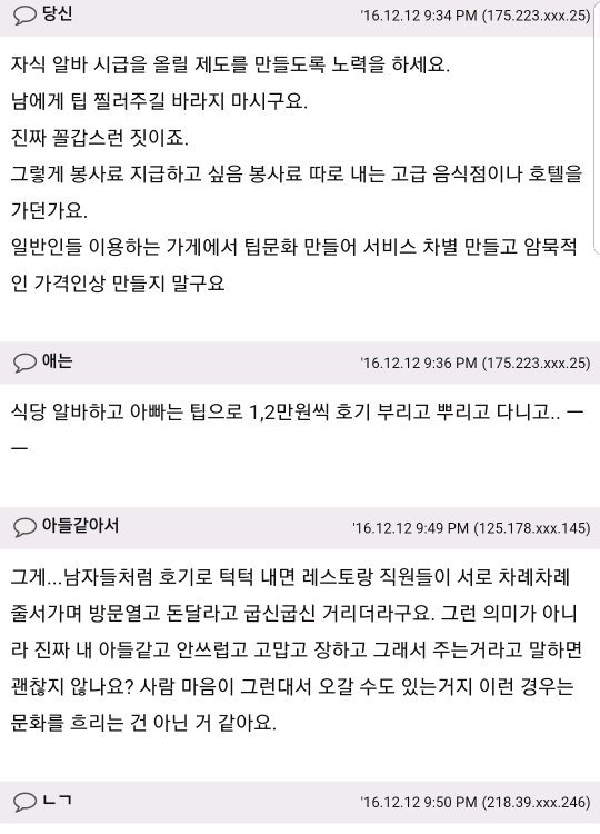 서빙하는 학생이나 아주머니에게 팁 주시나요? | 인스티즈