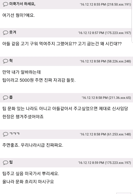 서빙하는 학생이나 아주머니에게 팁 주시나요? | 인스티즈