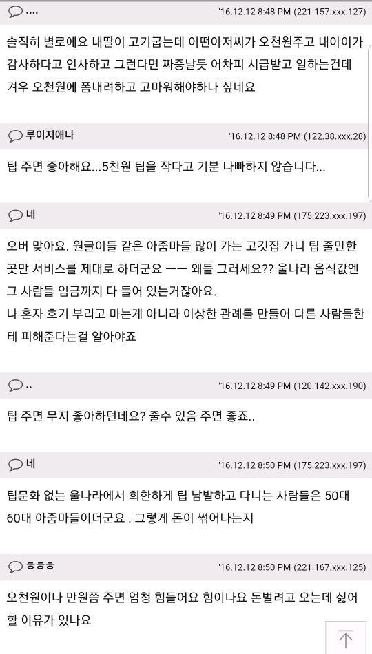 서빙하는 학생이나 아주머니에게 팁 주시나요? | 인스티즈