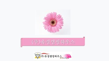 캠핑하우스 이미지