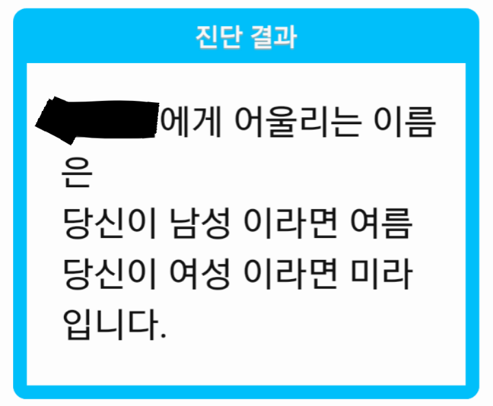 당신에게 어울리는 이름을 지어드립니다 | 인스티즈