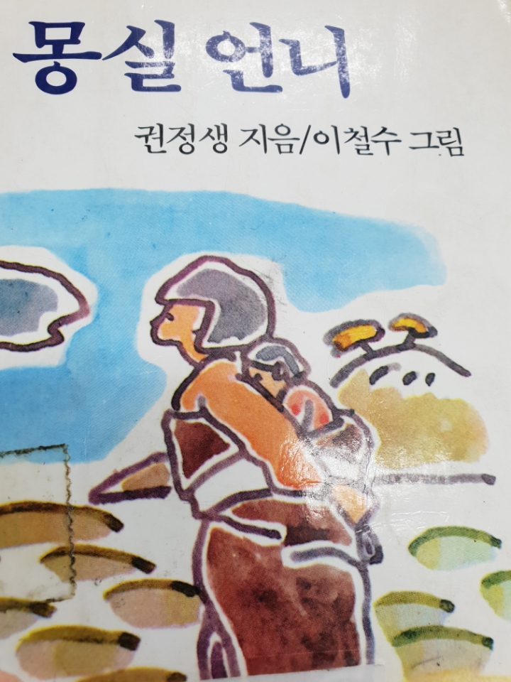 몽실언니 이미지