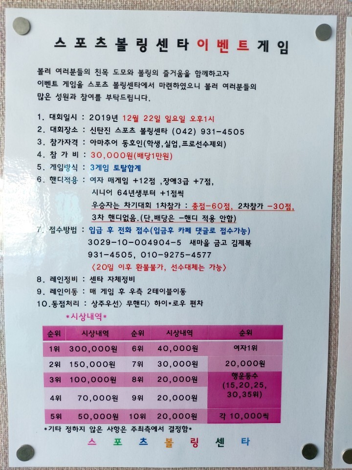 신탄진볼링센타 이미지