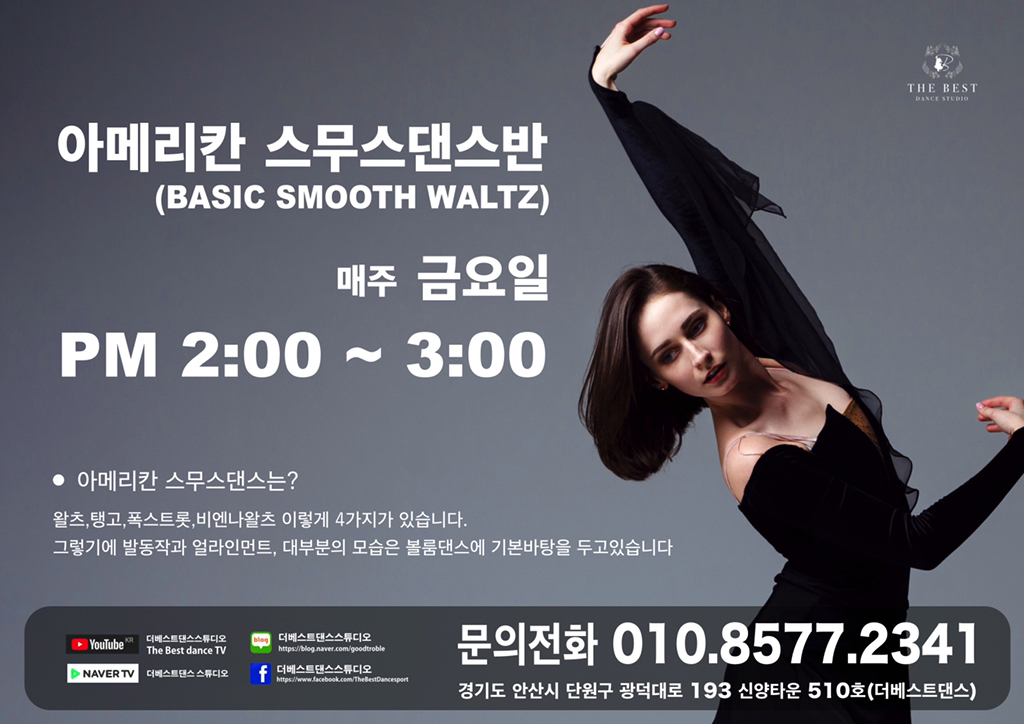 고잔댄스스포츠학원 이미지