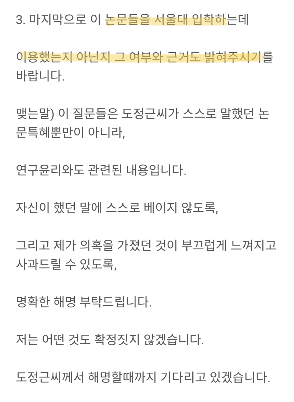 서울대 총학생회장 논문 관련 의혹 퍼온글 ㅎㄷㄷ | 인스티즈