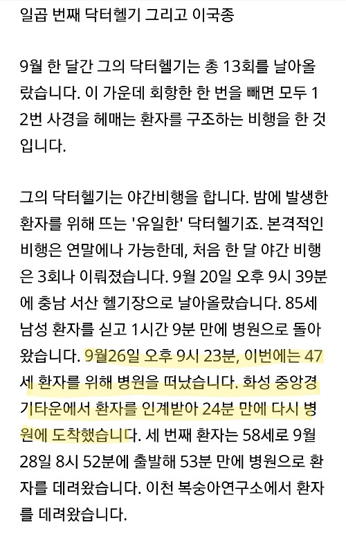 이국종 교수의 지난 한달의 기록 | 인스티즈