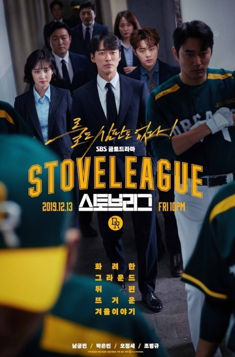 [루머] 스토브리그 판권 n사에서 관심 있음 | 인스티즈