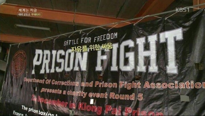 무에타이 국가의 교도소 | 인스티즈