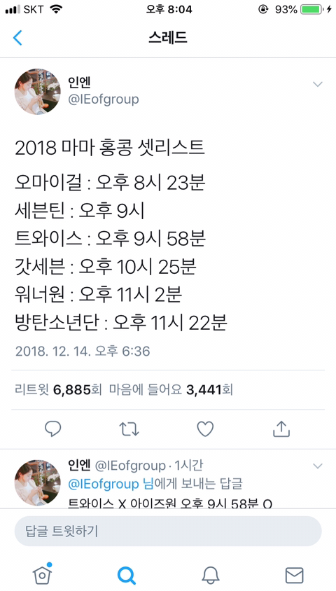 2018 마마 셋리스트.jpg | 인스티즈