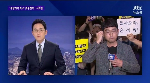 jtbc뉴스룸에 나온 '돌아오라 손석희' 영상 | 인스티즈