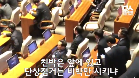 단상점거하는 자한당을 향한 민주당 의원의 팩폭 | 인스티즈