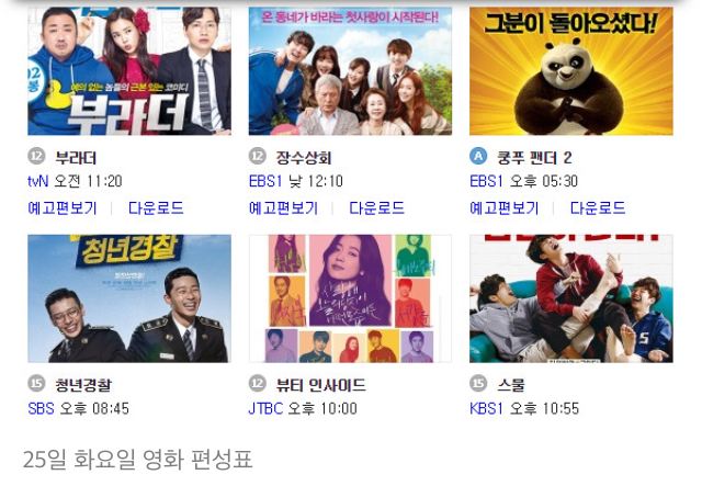 2018 추석특선영화 | 인스티즈