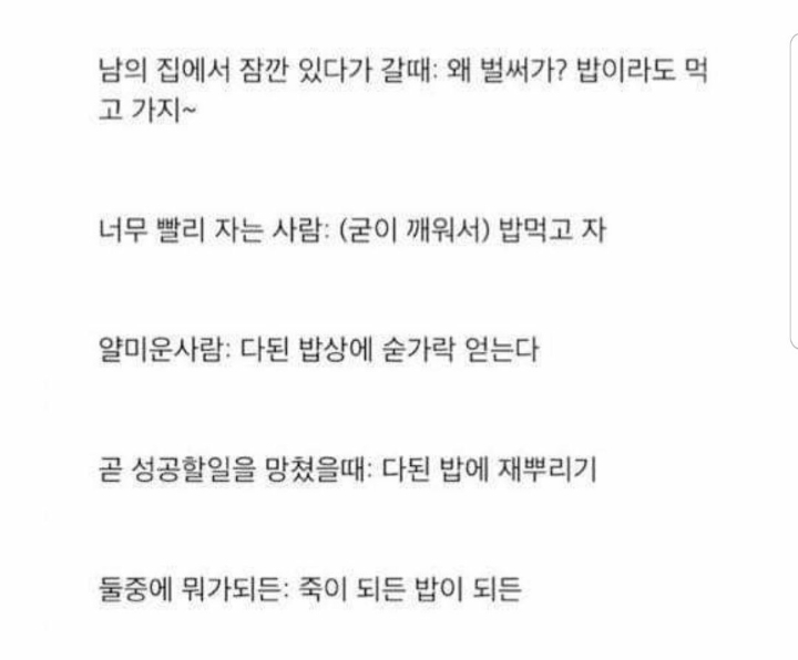 밥에 미쳐있는 한국인 jpg | 인스티즈
