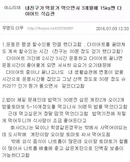 먹을 거 다 먹으면서 3개월만에 15kg 빼는 법 | 인스티즈