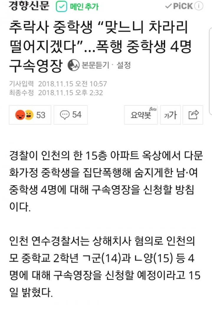 이수역 때문에 묻히고있는 중학생 폭행 추락사 | 인스티즈