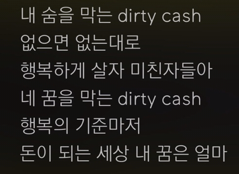 2020년에 다시보는 빅뱅 Dirty cash (2006) 가사...jpg | 인스티즈