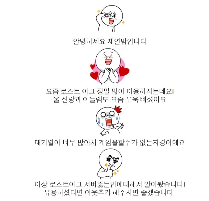 로스트아크 대기열 뚫는 TIP | 인스티즈