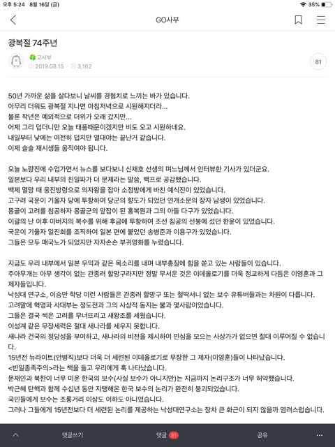 역사강사 고종훈의 광복절 74주년에 대한 생각 (feat.반일종족주의) | 인스티즈