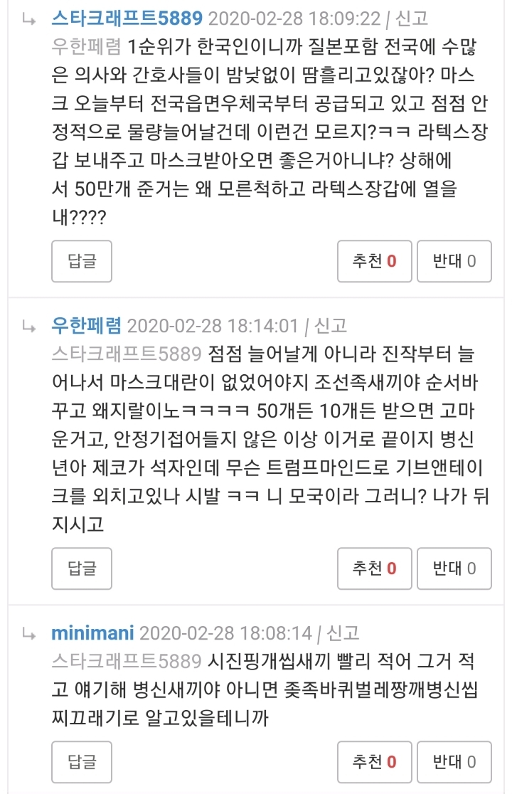 실시간 와이고수 상황 (쀍!!!조선족!!!중국인!!!) | 인스티즈