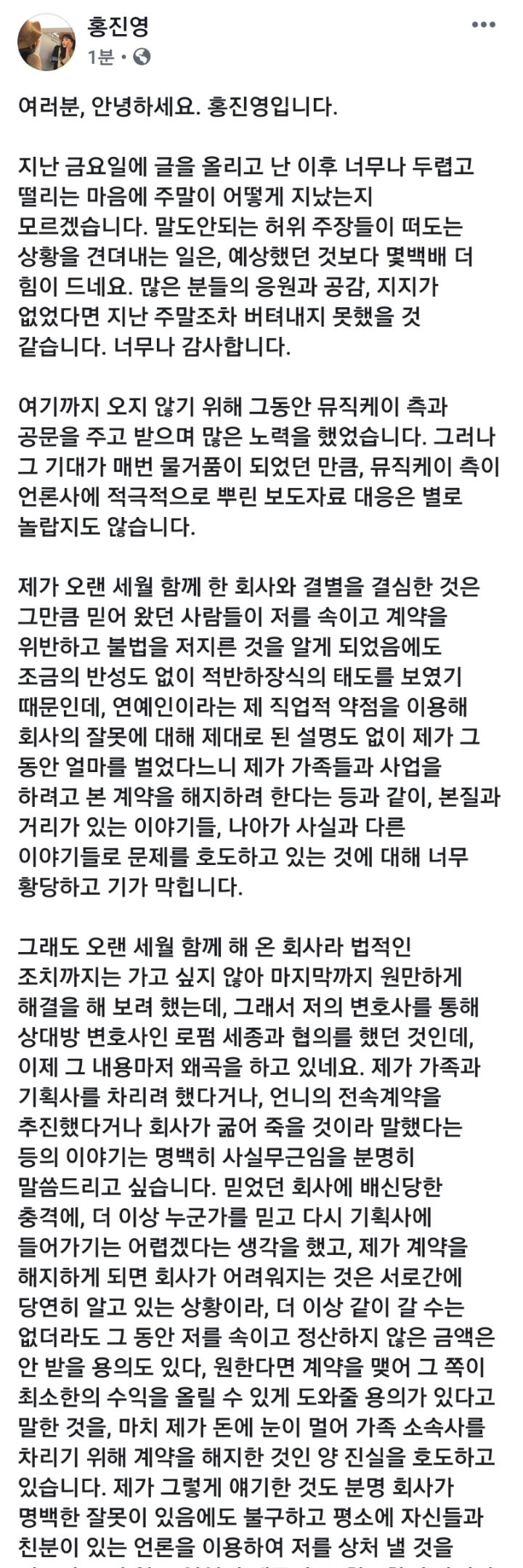 홍진영 페이스북 | 인스티즈