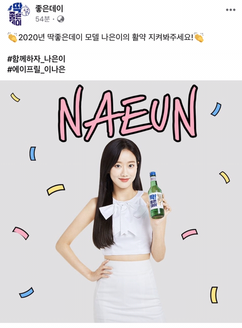 좋은데이 새모델 | 인스티즈