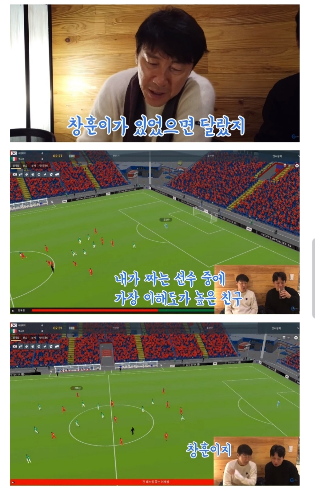 신태용이 생각하는 전술이해도가 가장 높은 선수 | 인스티즈