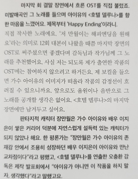 아이유 인터뷰 중 호텔 델루나 언급 부분 | 인스티즈