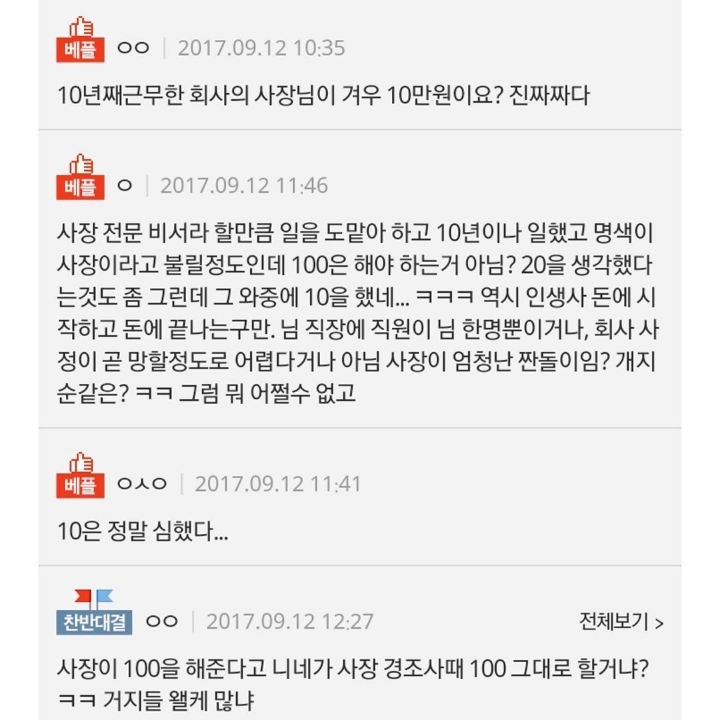결혼하는데 축의금 10만원 내신 사장님.jpg | 인스티즈