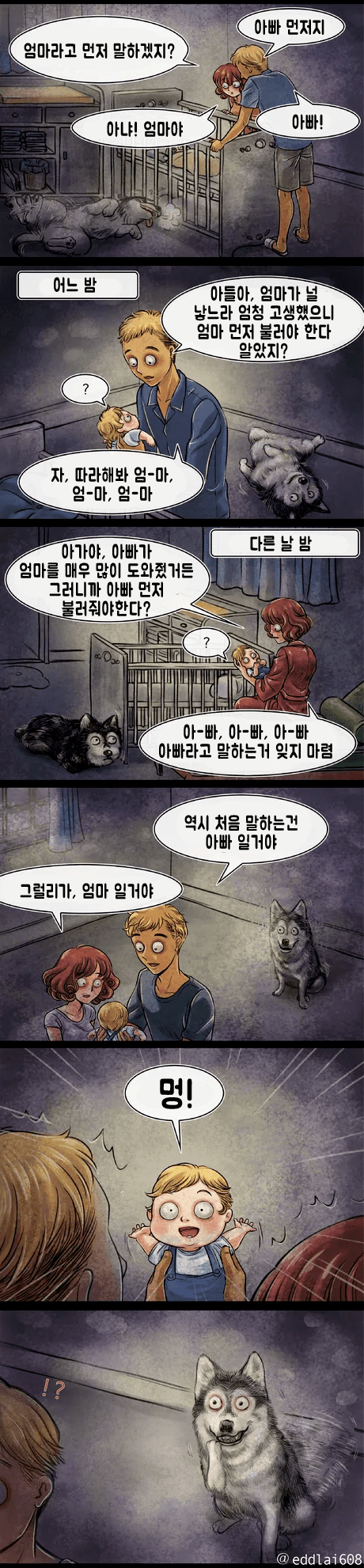 아이가 첫 단어를 떼는 순간.manhwa | 인스티즈