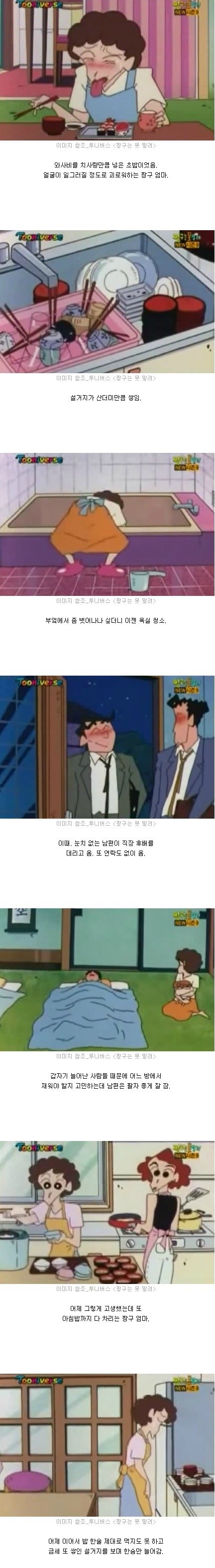 짱구엄마의 위엄.jpg | 인스티즈