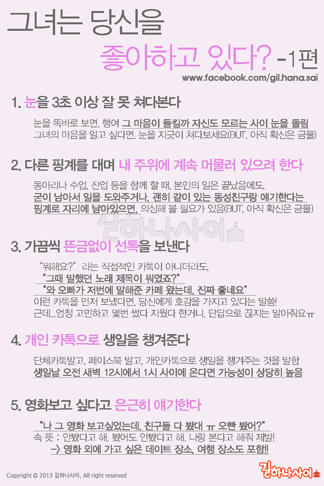 나를 좋아하는 여자 구분법.jpg | 인스티즈