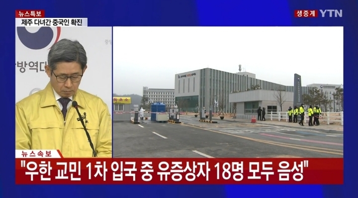 1-2차 입국 유증상자 모두 음성 | 인스티즈