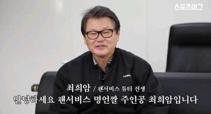 자신의 말이 왜 명언이 됐는지 모르겠다는 최희암 감독 | 인스티즈