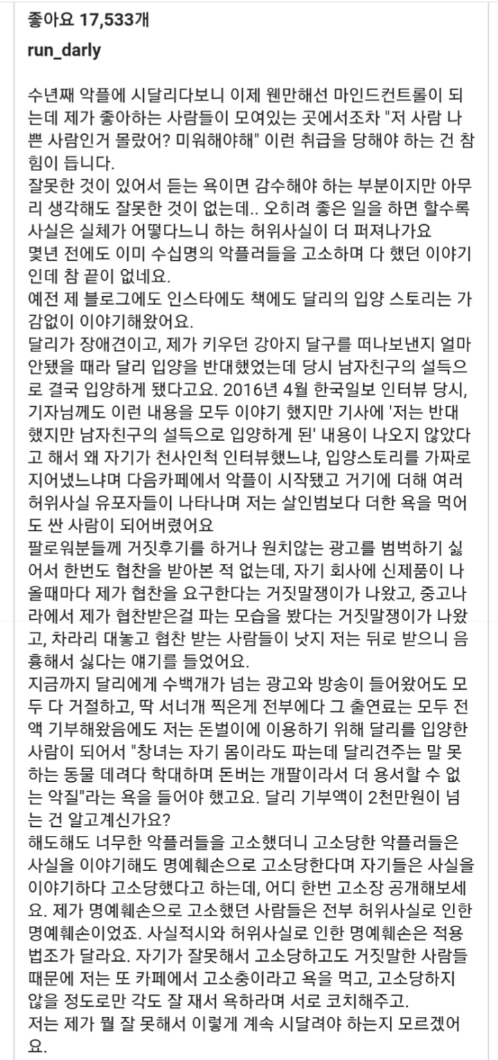 스타견 달리 주인 인스타 (악플 고소) | 인스티즈