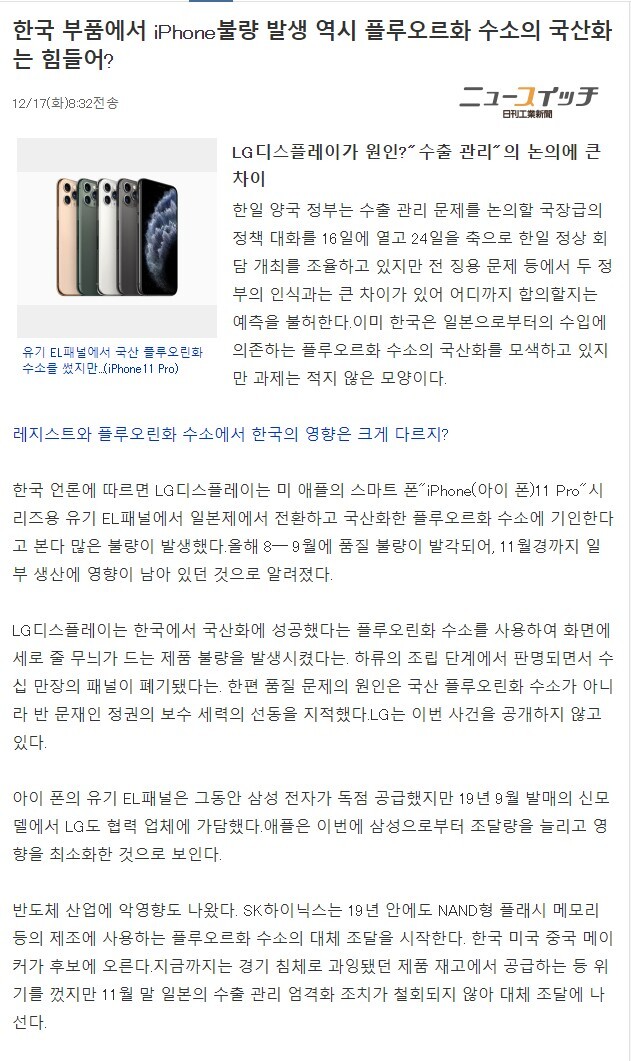 ???: 아이폰 불량은 한국 부품 때문! | 인스티즈