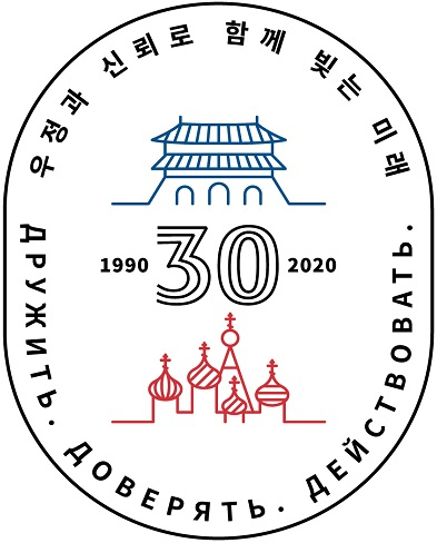 한러수교 30주년 기념 로고.jpg | 인스티즈
