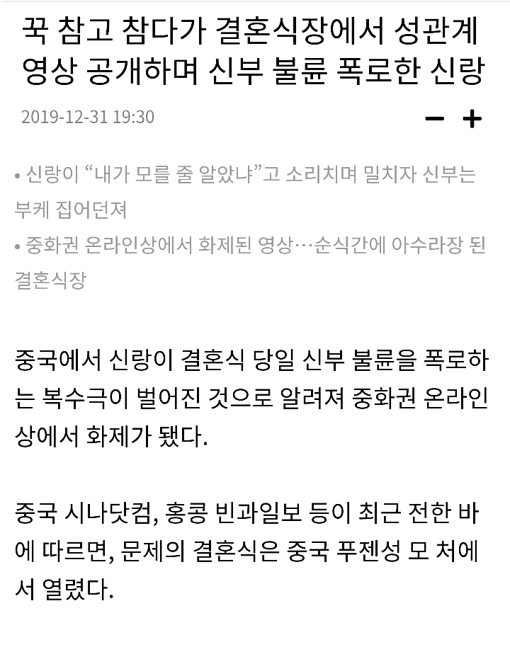 결혼식장에서 성관계 영상 공개하며 예비 신부의 불륜을 폭로한 남자 | 인스티즈