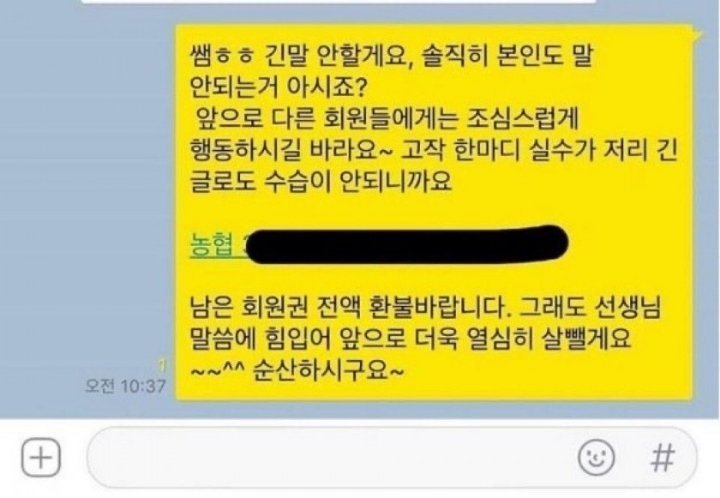 고객한테 카톡 잘못보낸 필라테스 강사.jpg | 인스티즈