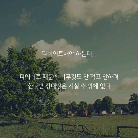 데이트 중에 절대 해서는 안될 말 10가지 | 인스티즈